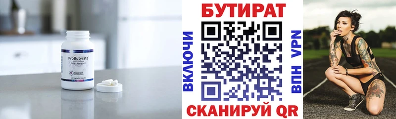 БУТИРАТ BDO 33%  Каменск-Уральский 