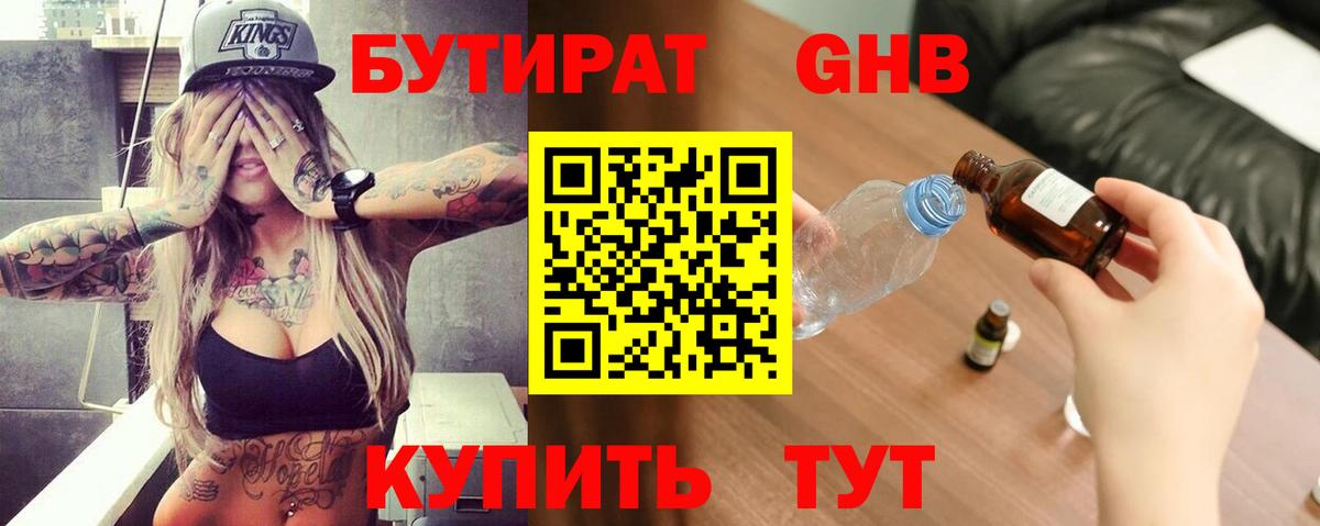 Каменск-Уральский  Бутират GHB  Вход с VPN 