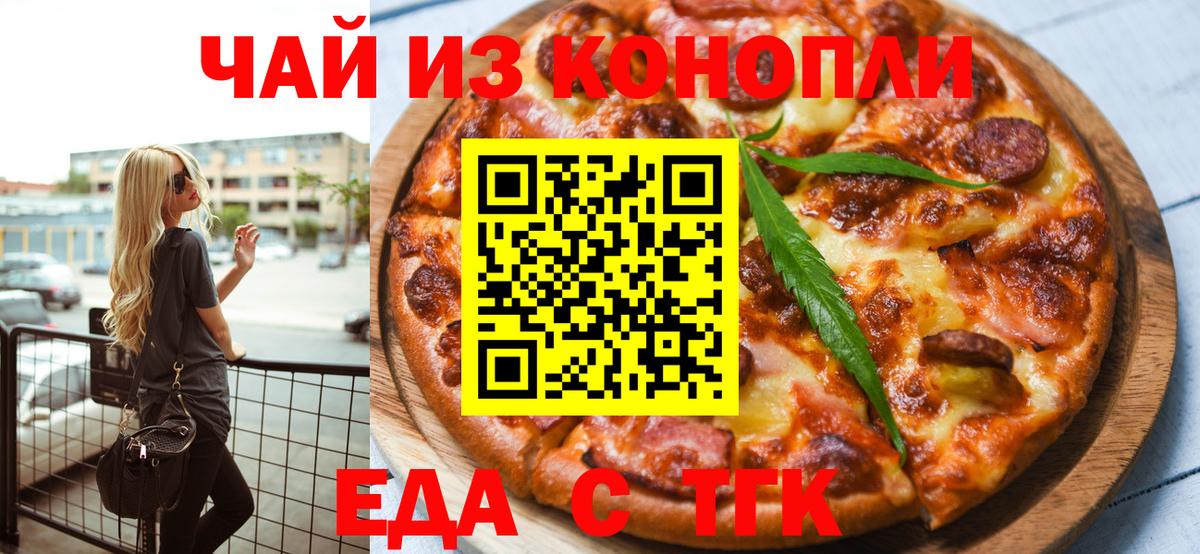 Каменск-Уральский  Печенье с ТГК конопля  Вход с VPN 