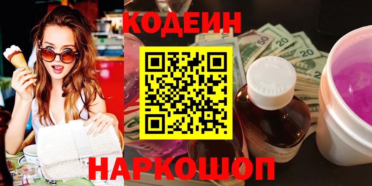 Кодеиновый сироп Lean Purple Drank Каменск-Уральский