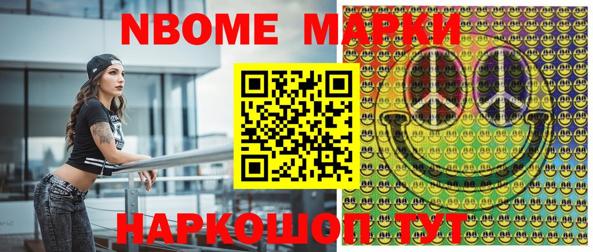 Марки N-bome 1500мкг  Марки N-bome 1500мкг  Вход с VPN  Каменск-Уральский 
