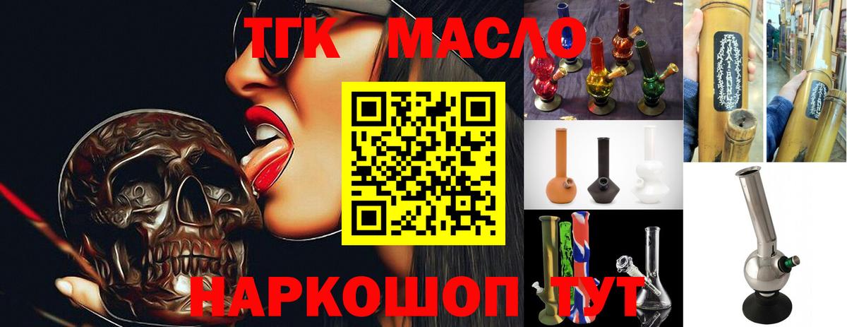 Дистиллят ТГК жижа  Дистиллят ТГК THC oil  купить наркотики сайты  Каменск-Уральский  Вход с VPN 